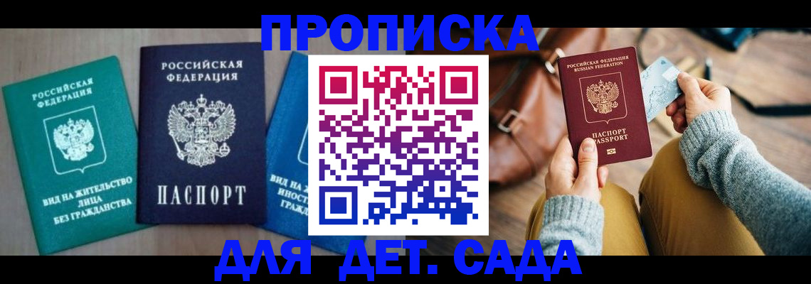 прописка штамп в Лебедяни