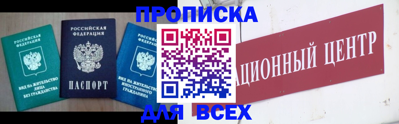 купить прописку в Лебедяни